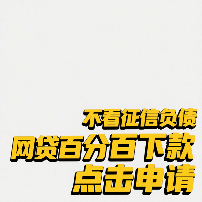 学生条子下款这5款急需用钱好下款的口子