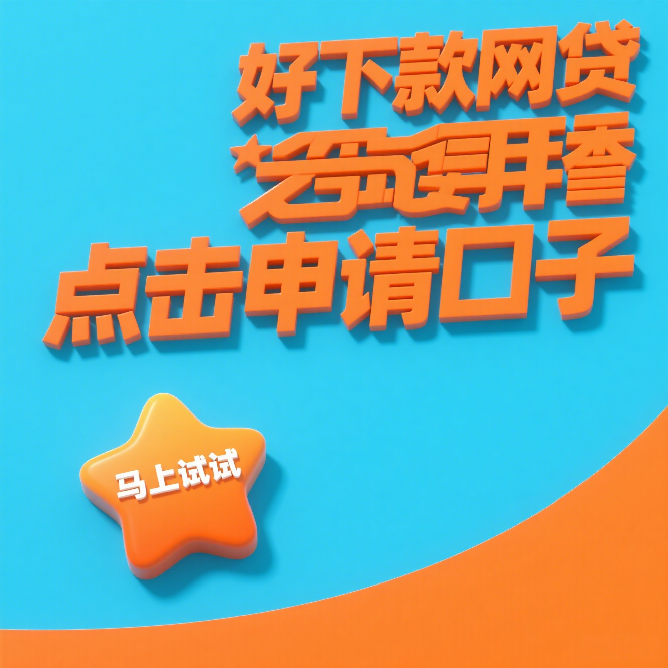 急需用钱联系我，银行个人贷款怎么贷？